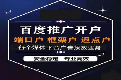 竞价广告端口开户的步骤与技巧
